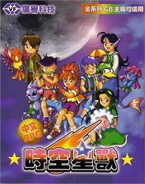 Box cover for Shi Kong Xing Shou on the Nintendo Game Boy Color.
