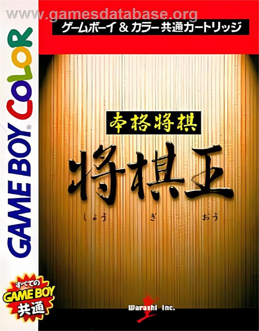 Honkaku Shougi - Shougi Ou - Nintendo Game Boy Color - Artwork - Box