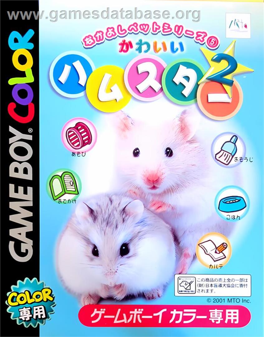 Nakayoshi Pet Series 5 - Kawaii Hamster 2 - Nintendo Game Boy Color - Artwork - Box