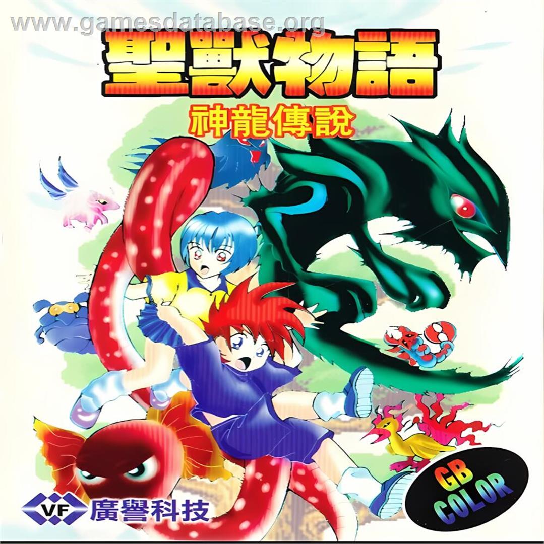 Sheng Shou Wu Yu - Shen Long Chuan Shuo - Nintendo Game Boy Color - Artwork - Box