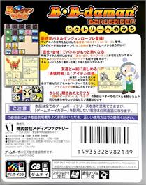 Box back cover for B-daman Bakugaiden - Victory E No Michi on the Nintendo Game Boy Color.