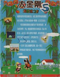 Box back cover for Donkey Kong 5 - The Journey of Over Time and Space on the Nintendo Game Boy Color.