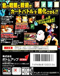 Box back cover for Granduel - Shinki Dungeon No Hihou on the Nintendo Game Boy Color.