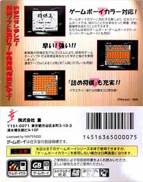 Box back cover for Honkaku Shougi - Shougi Ou on the Nintendo Game Boy Color.