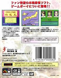 Box back cover for Honkaku Yonin Uchi Mahjong - Mahjong Ou on the Nintendo Game Boy Color.