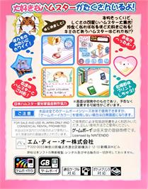 Box back cover for Nakayoshi Pet Series 1 - Kawaii Hamster on the Nintendo Game Boy Color.
