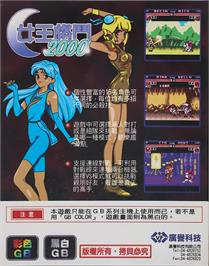 Box back cover for Nuwang Gedou on the Nintendo Game Boy Color.