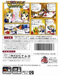 Box back cover for Seme Com Dungeon - Drururuaga on the Nintendo Game Boy Color.