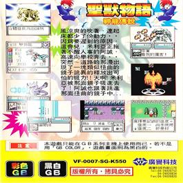 Box back cover for Sheng Shou Wu Yu - Shen Long Chuan Shuo on the Nintendo Game Boy Color.