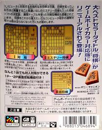Box back cover for Shougi 2 on the Nintendo Game Boy Color.