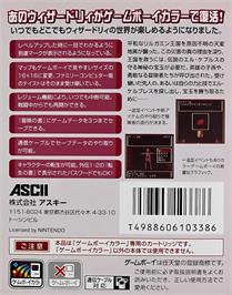 Box back cover for Wizardry 2 - Llylgamyn No Isan on the Nintendo Game Boy Color.