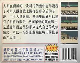 Box back cover for Yixing VS Tiexue Zhanshi on the Nintendo Game Boy Color.