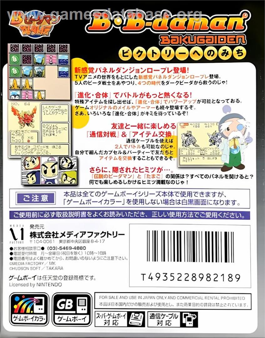 B-daman Bakugaiden - Victory E No Michi - Nintendo Game Boy Color - Artwork - Box Back