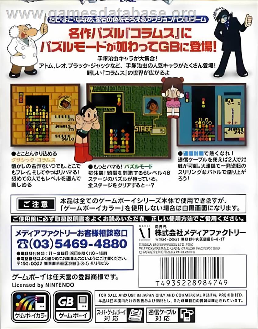Columns Gb - Tezuka Osamu Characters - Nintendo Game Boy Color - Artwork - Box Back