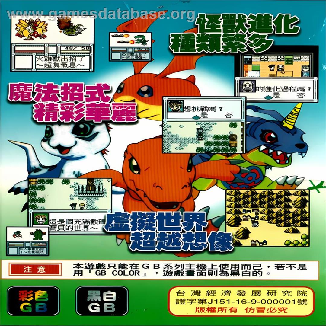 Digimon Pocket - Nintendo Game Boy Color - Artwork - Box Back