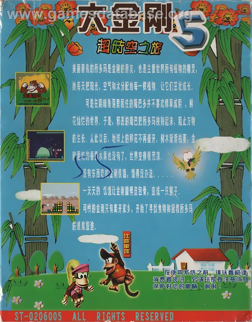 Donkey Kong 5 - The Journey of Over Time and Space - Nintendo Game Boy Color - Artwork - Box Back