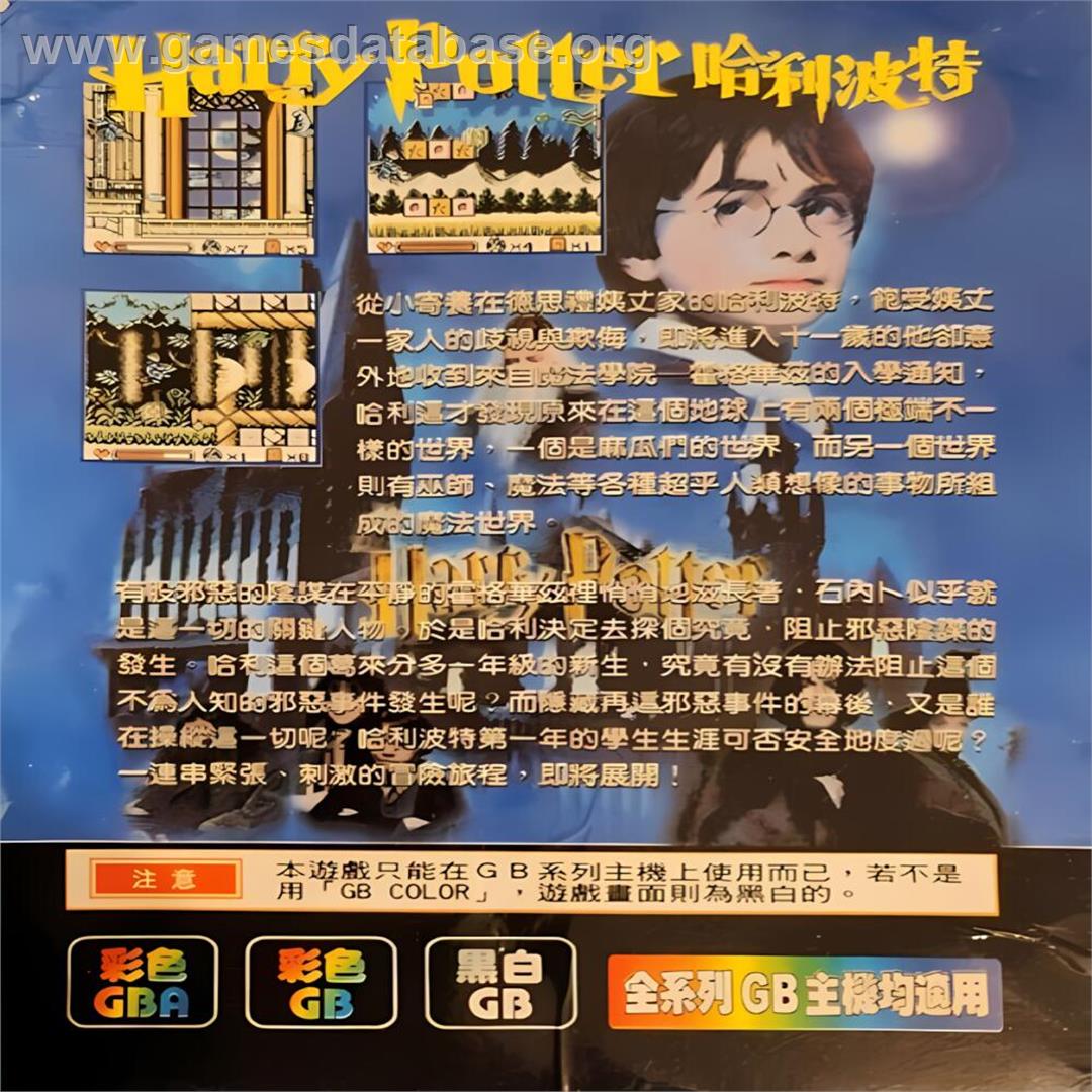 Harry Potter 3 - Nintendo Game Boy Color - Artwork - Box Back