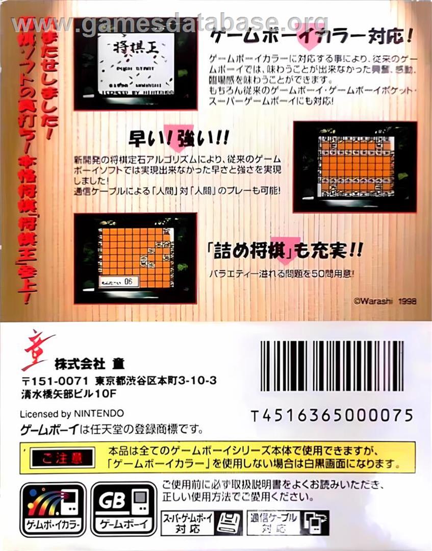 Honkaku Shougi - Shougi Ou - Nintendo Game Boy Color - Artwork - Box Back