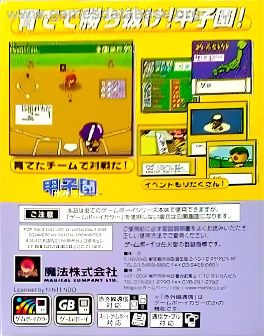 Koushien Pocket - Nintendo Game Boy Color - Artwork - Box Back