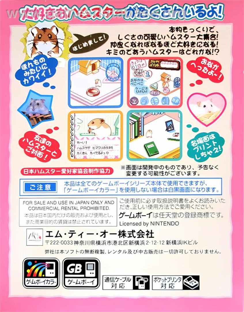 Nakayoshi Pet Series 1 - Kawaii Hamster - Nintendo Game Boy Color - Artwork - Box Back