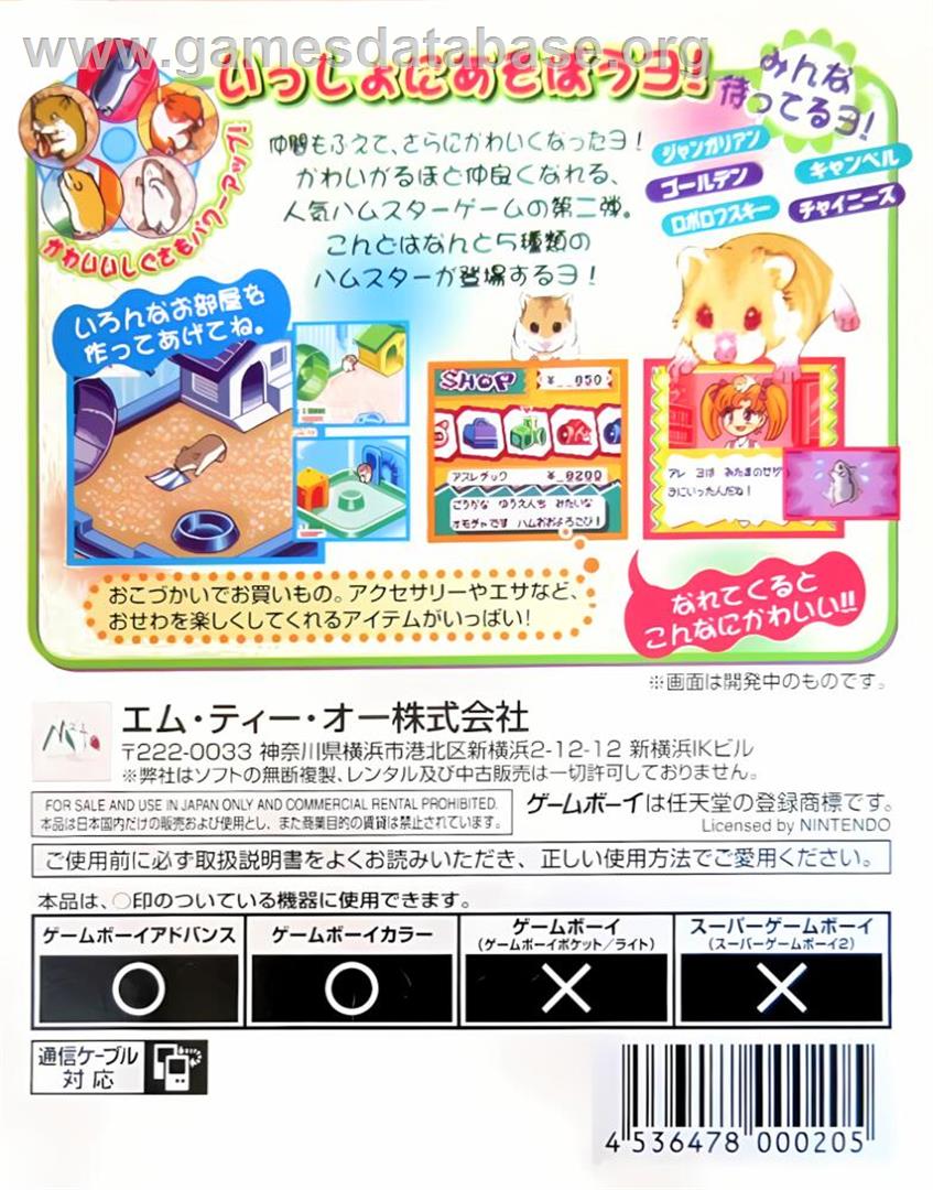 Nakayoshi Pet Series 5 - Kawaii Hamster 2 - Nintendo Game Boy Color - Artwork - Box Back