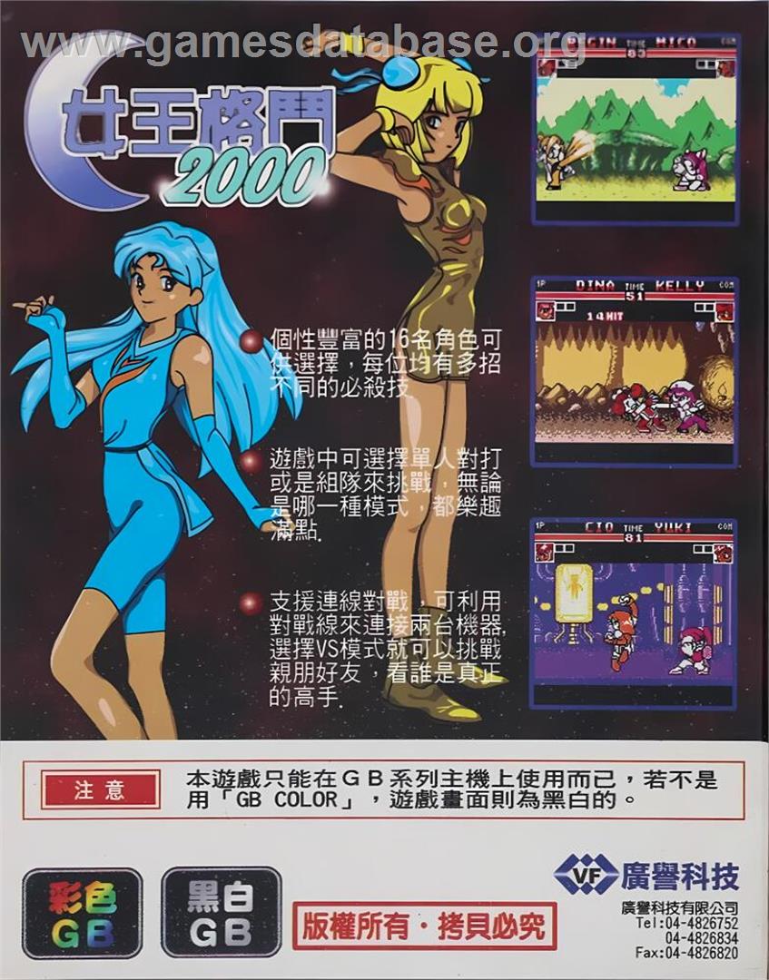 Nuwang Gedou - Nintendo Game Boy Color - Artwork - Box Back
