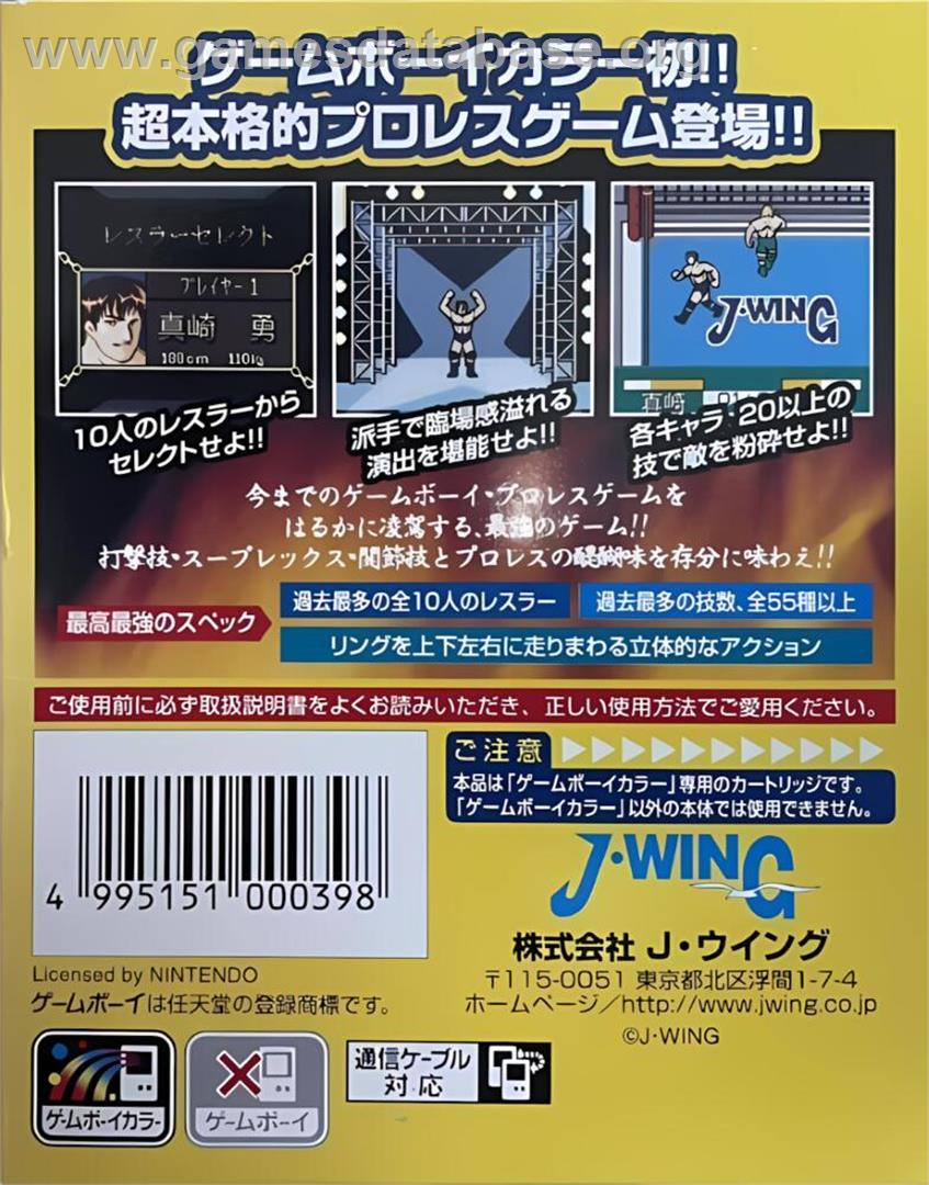 Pocket Pro Wrestling - Perfect Wrestler - Nintendo Game Boy Color - Artwork - Box Back