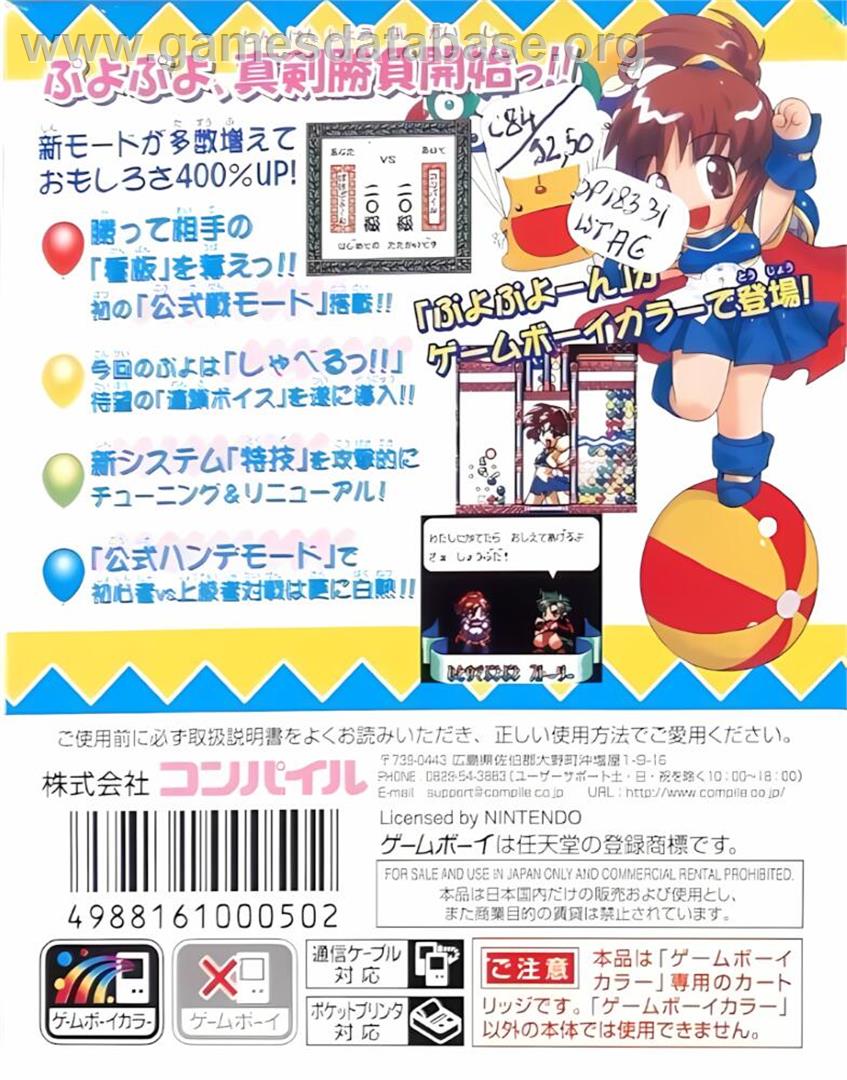 Pocket Puyo Puyo-n - Nintendo Game Boy Color - Artwork - Box Back