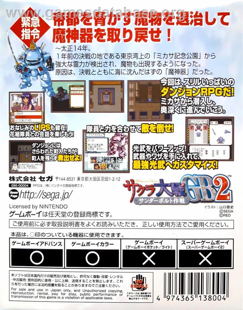 Sakura Taisen Gb2 - Thunderbolt Sakusen - Nintendo Game Boy Color - Artwork - Box Back