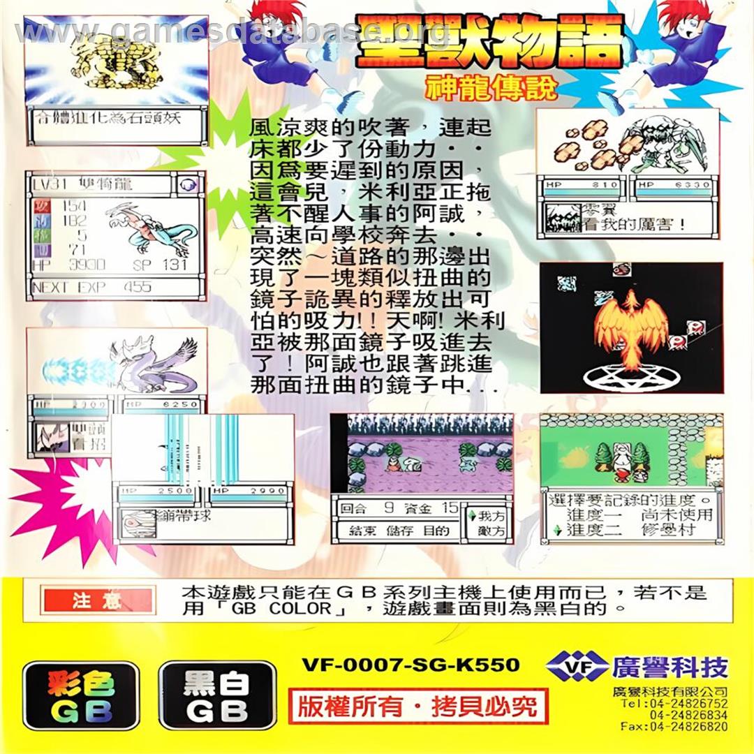 Sheng Shou Wu Yu - Shen Long Chuan Shuo - Nintendo Game Boy Color - Artwork - Box Back