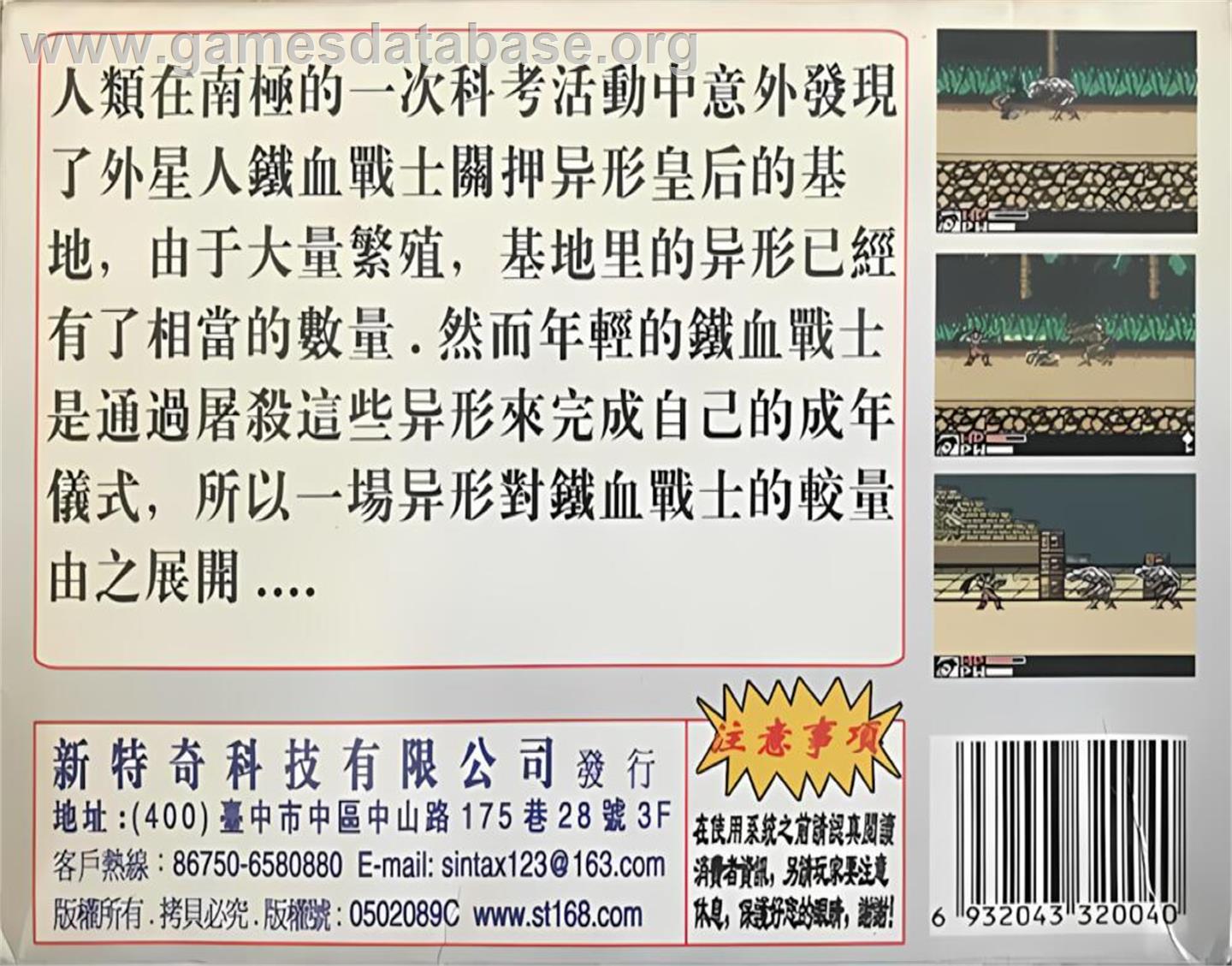 Yixing VS Tiexue Zhanshi - Nintendo Game Boy Color - Artwork - Box Back