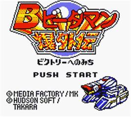 Title screen of B-daman Bakugaiden - Victory E No Michi on the Nintendo Game Boy Color.