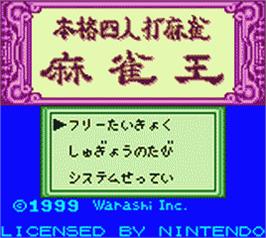 Title screen of Honkaku Yonin Uchi Mahjong - Mahjong Ou on the Nintendo Game Boy Color.