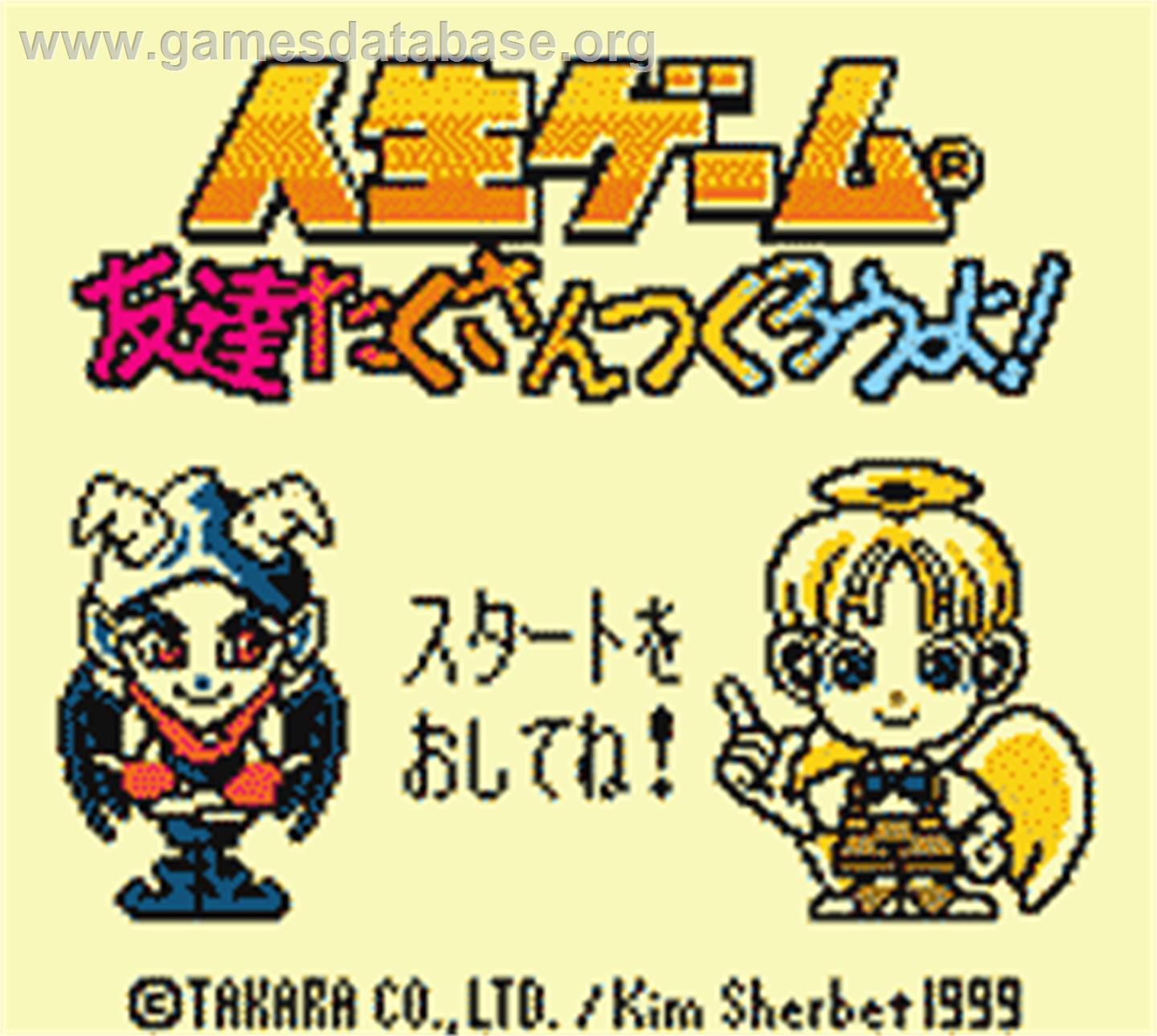 Jinsei Game - Tomodachi Takusan Tsukurou Yo! - Nintendo Game Boy Color - Artwork - Title Screen