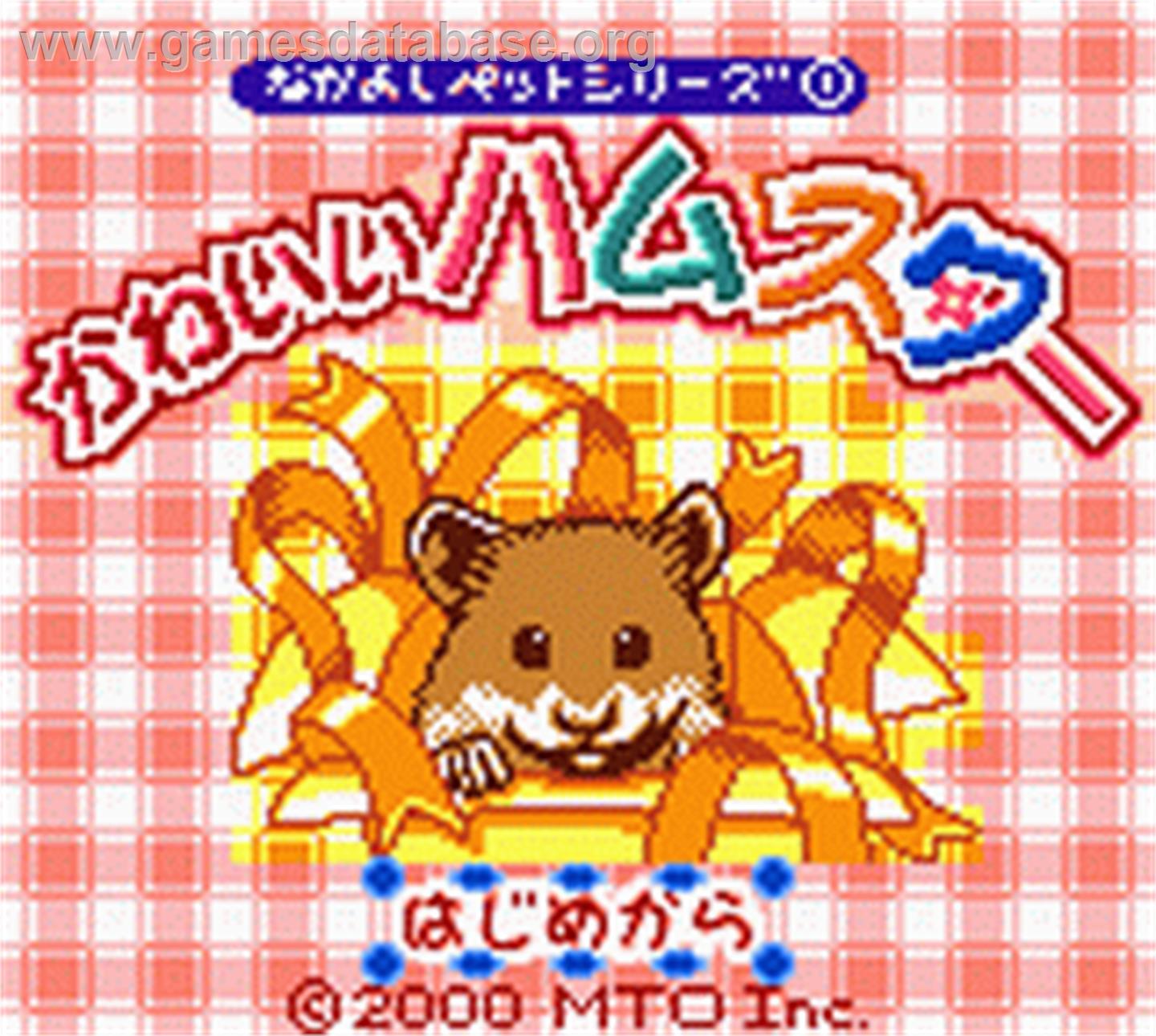 Nakayoshi Pet Series 1 - Kawaii Hamster - Nintendo Game Boy Color - Artwork - Title Screen