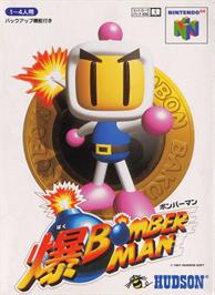 Box cover for Baku Bomberman on the Nintendo N64.