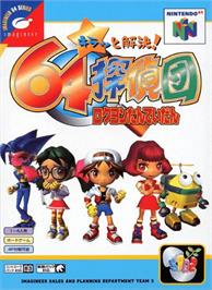 Box cover for Kira tto Kaiketsu! 64 Tanteidan on the Nintendo N64.