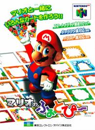 Box cover for Mario no Photopie on the Nintendo N64.