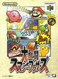 Box cover for Nintendo All-Star! Dairantou Smash Brothers on the Nintendo N64.