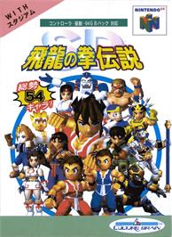 Box cover for S.D. Hiryuu no Ken Densetsu on the Nintendo N64.