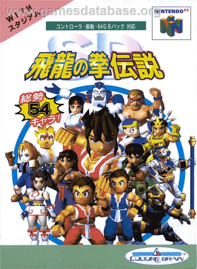 S.D. Hiryuu no Ken Densetsu - Nintendo N64 - Artwork - Box