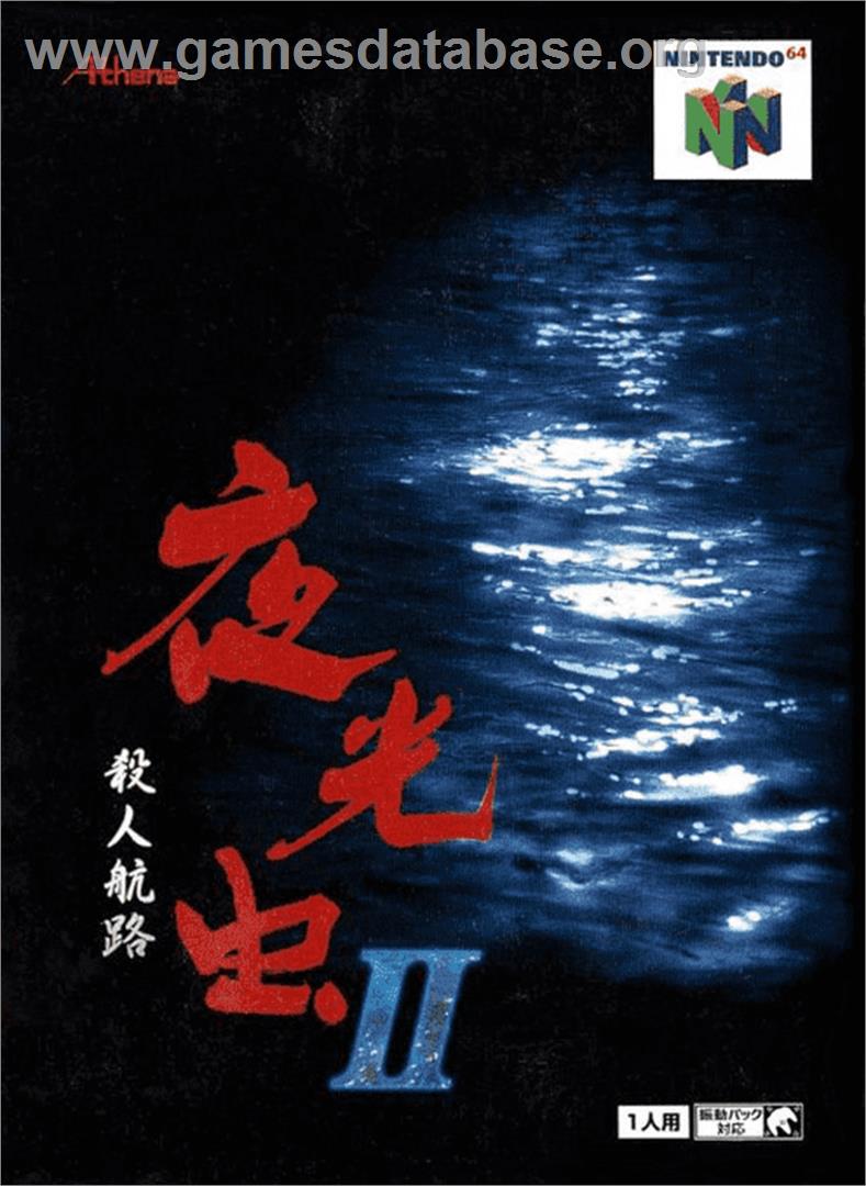 Yakouchuu II: Satsujin Kouro - Nintendo N64 - Artwork - Box