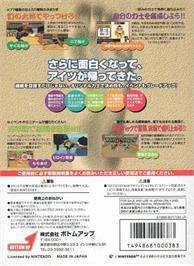 Box back cover for 64 Oozumou 2 on the Nintendo N64.