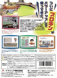 Box back cover for Chou Kuukan Night Pro Yakyuu King 2: King of Pro Baseball on the Nintendo N64.