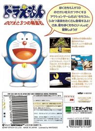 Box back cover for Doraemon: Nobita to 3-tsu no Seirei Ishi on the Nintendo N64.