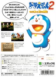 Box back cover for Doraemon 2: Nobita to Hikari no Shinden on the Nintendo N64.