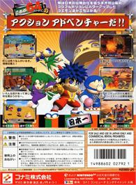 Box back cover for Ganbare Goemon: Neo Momoyama Bakufu no Odori on the Nintendo N64.