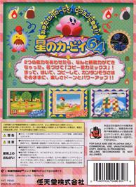 Box back cover for Hoshi no Kirby 64 on the Nintendo N64.