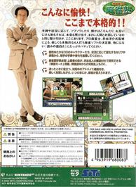 Box back cover for Ide Yosuke no Mahjong Juku on the Nintendo N64.