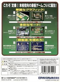 Box back cover for Jangou Simulation Mahjong Dou 64 on the Nintendo N64.